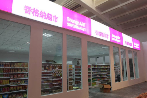 Xu Zhen, ShanghArt Supermarket, 2007/2014, Installation